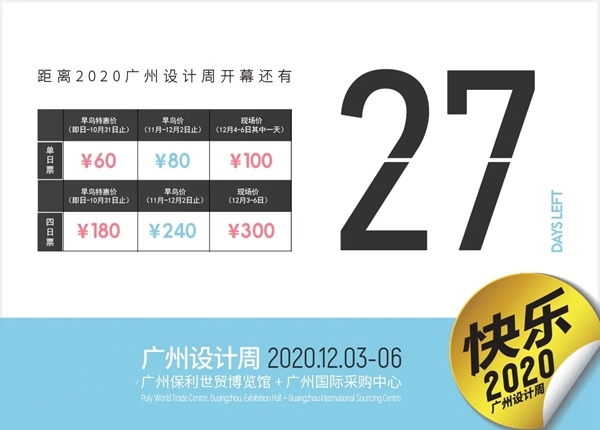 皇派门窗：2020广州设计周“双十一”看点来袭