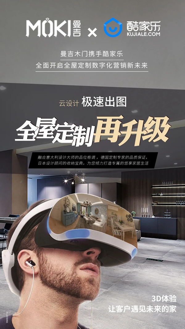 曼吉木门携手酷家乐,自己动手装新家!