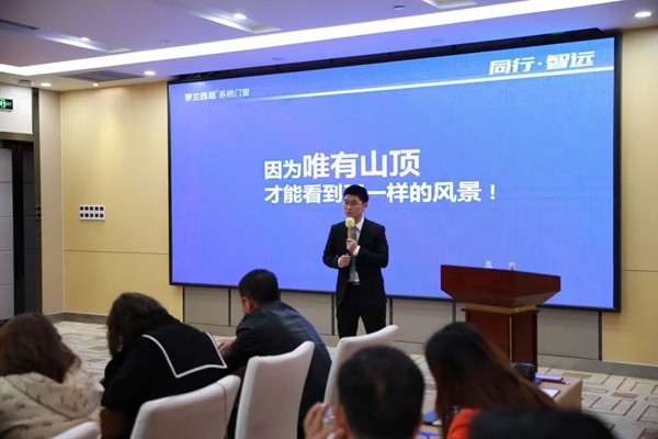 罗兰西尼系统门窗 | 2020年经销商沟通会【佛山站】完满成功