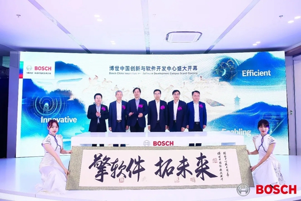 博世中国创新与软件开发中心在无锡落成启用 博世中国创新与软件开发中心在无锡落成启用