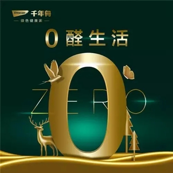 千年舟·柏菲伦上榜2020中国消费者信赖十大家居品牌！