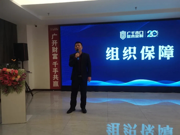 广千木门整木定制“飓风行动”启动暨招商动员会成功举行