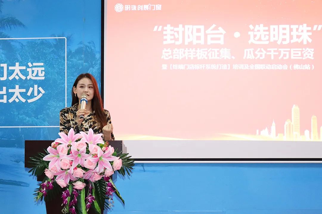 明珠创展门窗 | 瓜分千万巨资启动会完美收官
