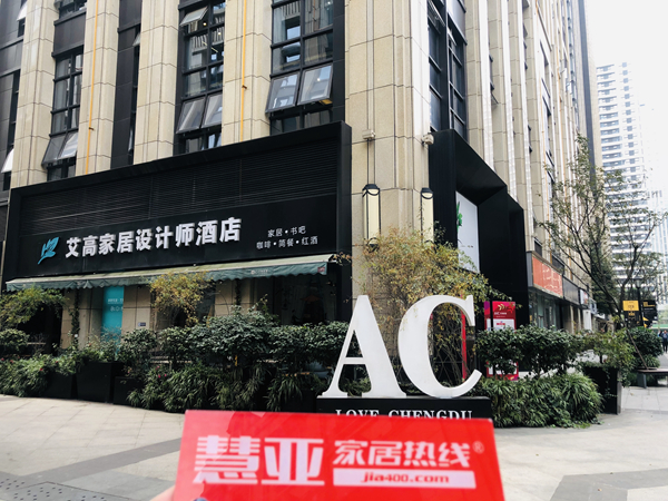 区域考察|艾高家居：“定制智能+”打造全屋家居生态圈