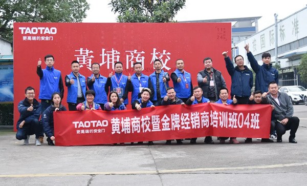 TAOTAO安全门浙闽京店长导购培训班圆满完结