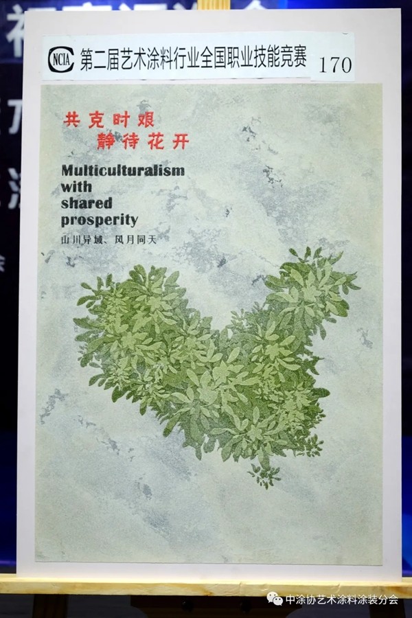 第二届全国艺术涂料行业职业技能竞赛预赛48强公布 第二届全国艺术涂料行业职业技能竞赛预赛48强公布