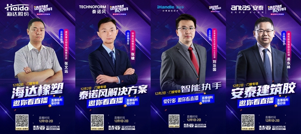 《选好材·配好料|慧亚优选金牌供应商特别直播》开播倒计时10天！