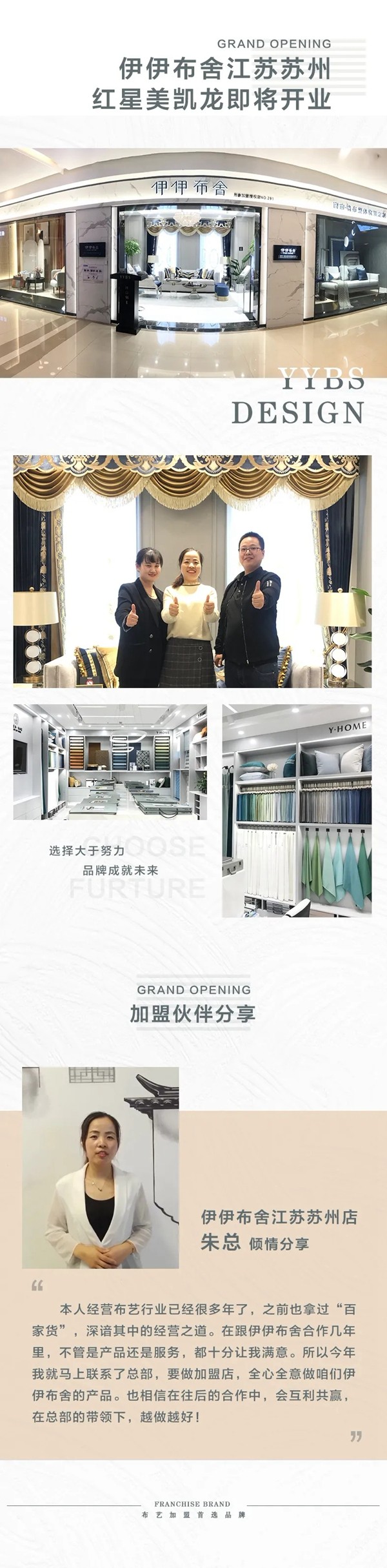 伊伊布舍品牌加盟，三城璀璨入驻红星美凯龙