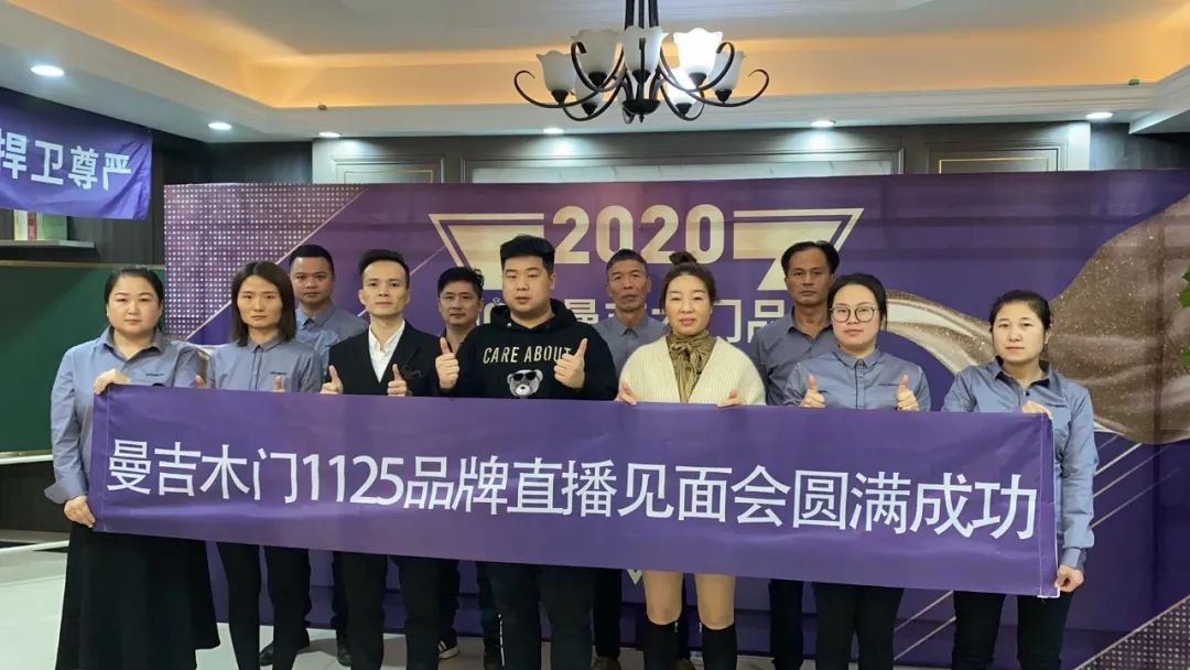 锁定128城！曼吉木门1125品牌直播见面会圆满成功！