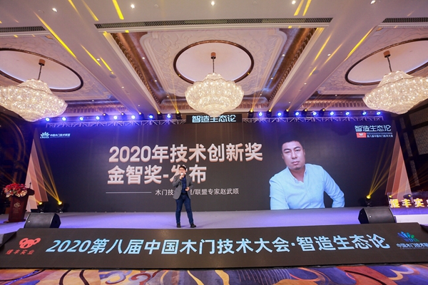 智造生态论 | 尘埃落定，2020年度木门及供应链金智奖得主揭晓
