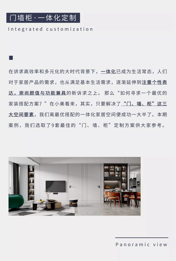 宜美森：门墙柜 · 一体化定制，打造整体家居新未来