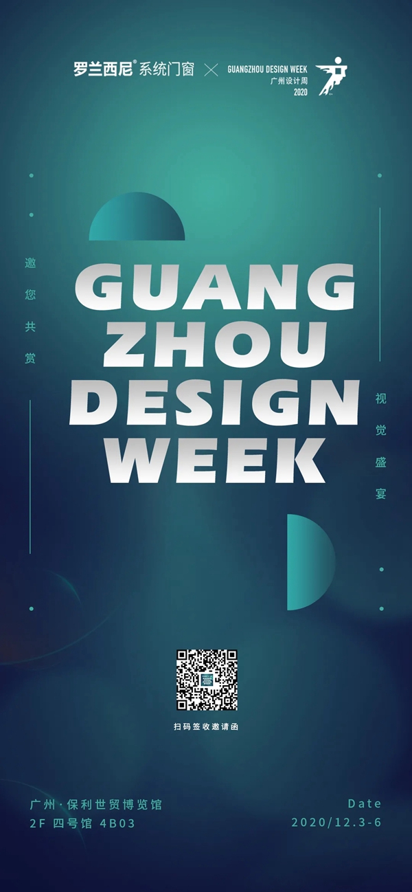 罗兰西尼门窗诚邀您莅临广州设计周