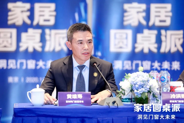 百利玛门窗董事长黄维寿受邀出席“家居圆桌派·洞见门窗大未来”会议