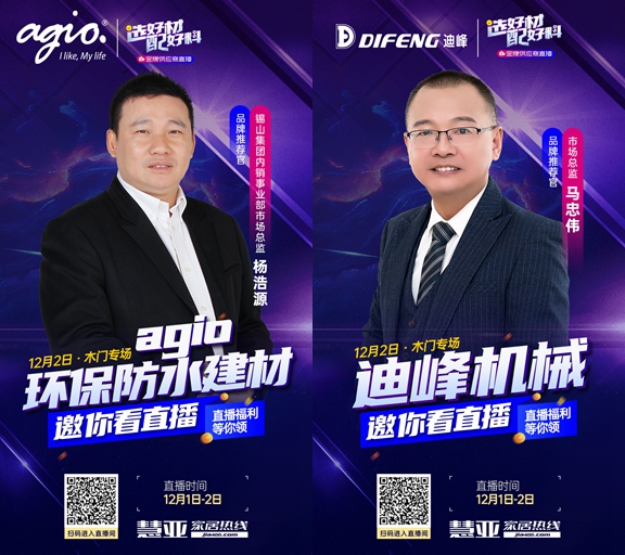 《选好材·配好料|慧亚优选金牌供应商特别直播》开播倒计时10天！