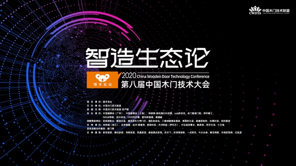 智造生态论 | 尘埃落定，2020年度木门及供应链金智奖得主揭晓