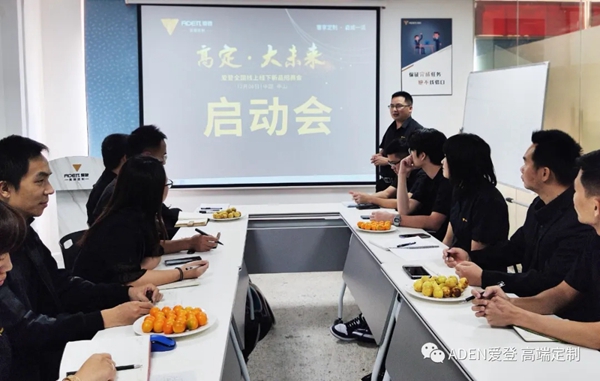 爱登高端定制12.06全国新品招商会启动会隆重召开