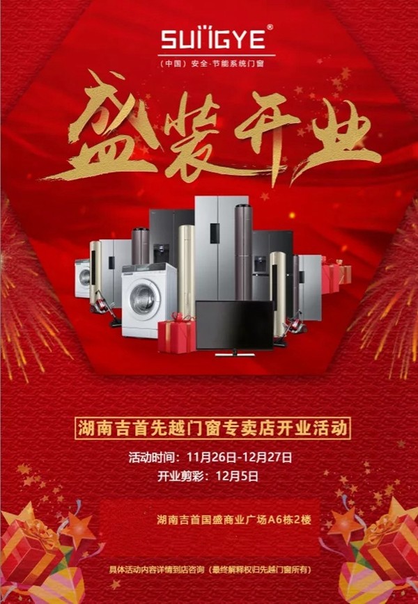 湖南吉首先越门窗专卖店即将盛装起航! 湖南吉首先越门窗专卖店即将盛装起航!