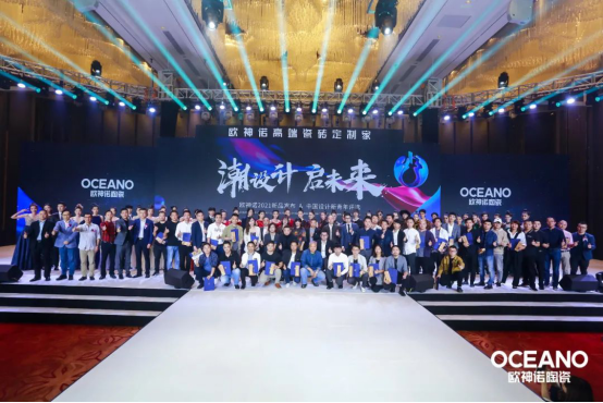 潮起来！欧诺神陶瓷“潮设计·启未来”2021年新品发布会盛大开启！