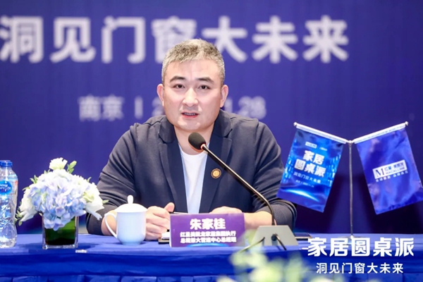百利玛门窗董事长黄维寿受邀出席“家居圆桌派·洞见门窗大未来”会议