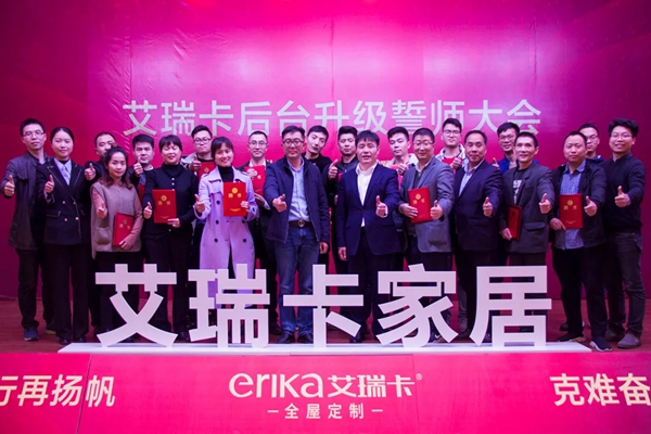 艾瑞卡全屋定制家居后台升级誓师大会隆重召开