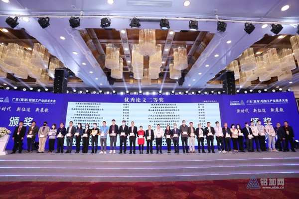 2020年广东（南海）铝加工产业技术大会在佛山召开