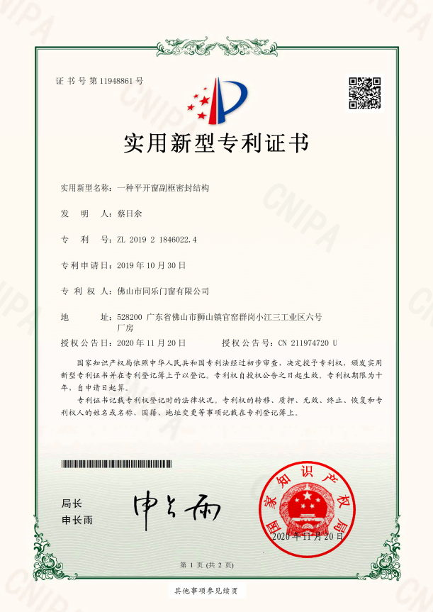尚益达门窗再添专利 平开窗副框密封结构