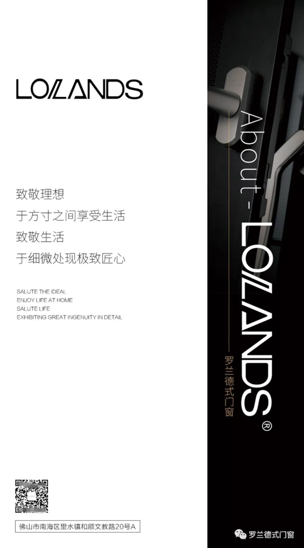 罗兰德式门窗入驻深圳龙华，全面铺开一线城市品牌形象店！