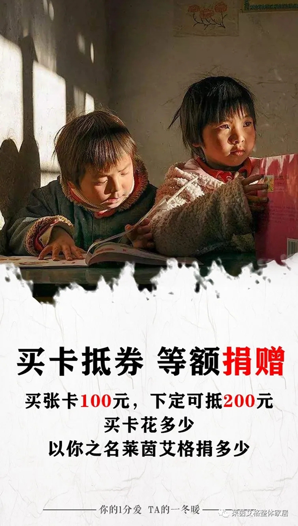 莱茵艾格家居：你的一分爱，他的一冬暖