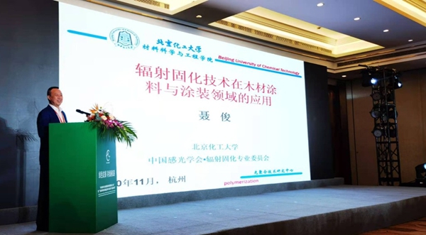 “木材涂料与涂装国家创新联盟成立大会”暨“首届中国木质制品涂料与涂装产业高峰论坛”隆重召开