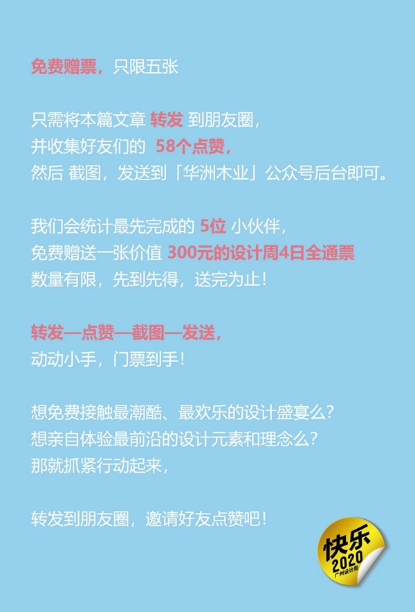 华洲木业 | 2020广州设计周门票免费送