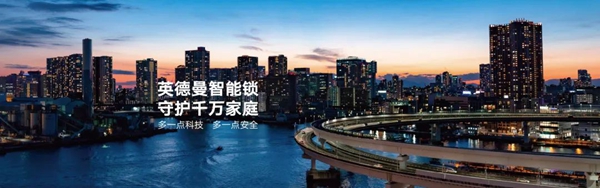 英德曼智能锁 | “懒人经济”时代下的英德曼智能锁