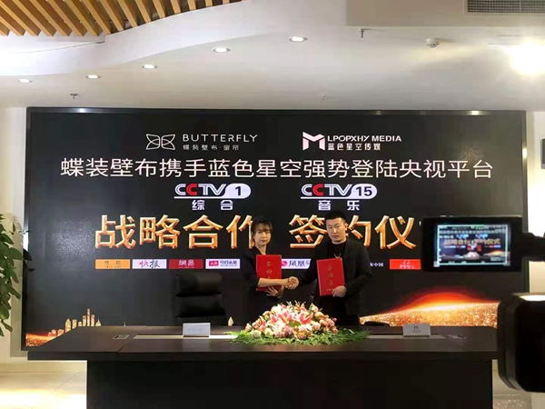 蝶装壁布荣登《两大央视+十大卫视》墙布品牌再升级