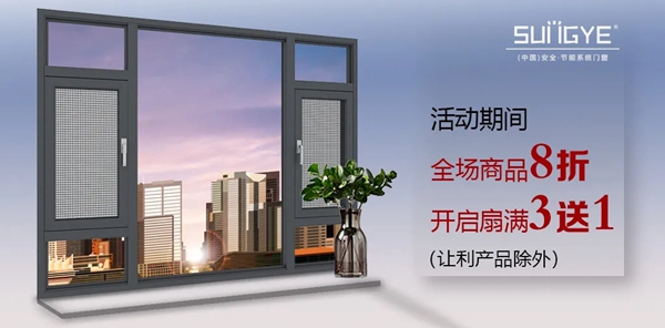 广东高明先越门窗专卖店即将盛大开业啦！