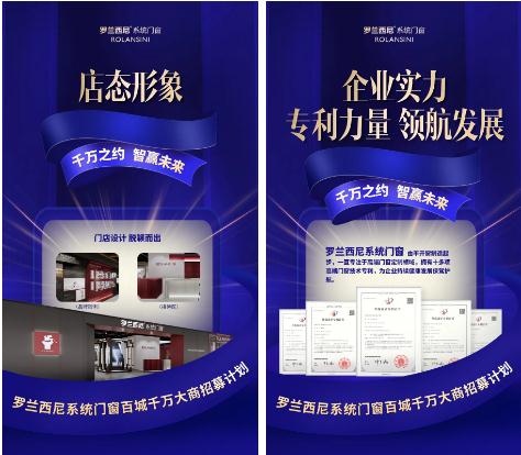 千万之约·智赢未来：罗兰西尼系统门窗百城千万大商招募计划启动大会