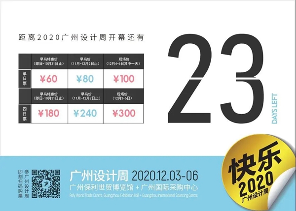 2020广州设计周，与罗兰西尼系统门窗一起拥抱快乐