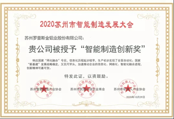 罗普斯金门窗连获殊荣 罗普斯金门窗连获殊荣