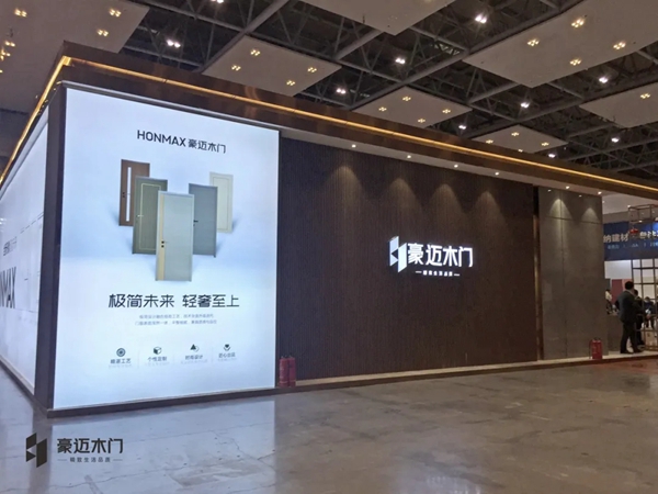 豪迈木门2020重庆国际家居定制展之旅圆满收官