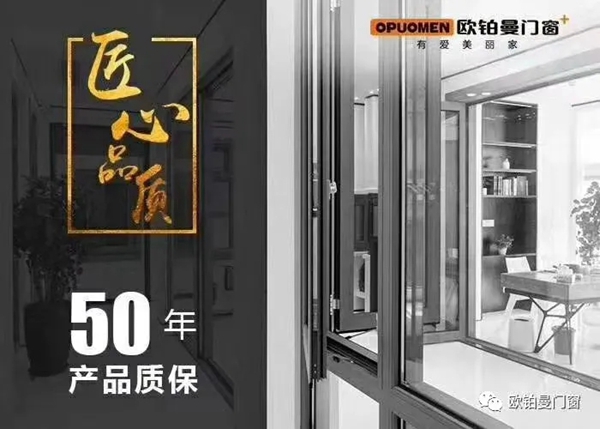 欧铂曼告诉您为什么要先定制门窗再定装修方案