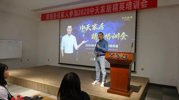 中天怡家全屋定制2020精英培训会圆满结束