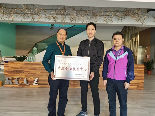 润成创展被认定为市级企业技术中心单位 润成创展被认定为市级企业技术中心单位