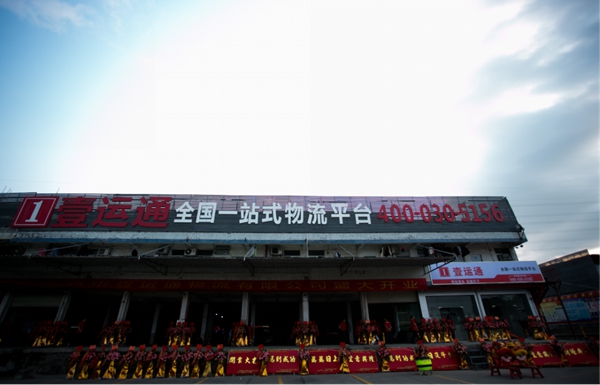金牌天纬陶瓷携手中壹物流企业集团 达成战略合作