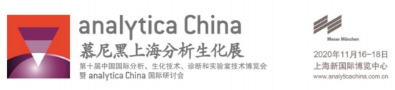 蓄势待发！2020慕尼黑上海分析生化展，欧神诺期待与您相约