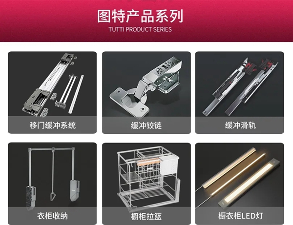 图特新品闪耀2020中国定制家居产业链趋势峰会