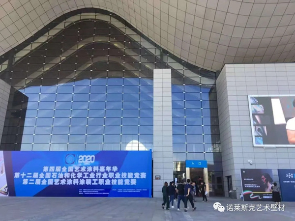 第四届中国艺术涂料嘉年华 诺莱斯克斩获新荣誉