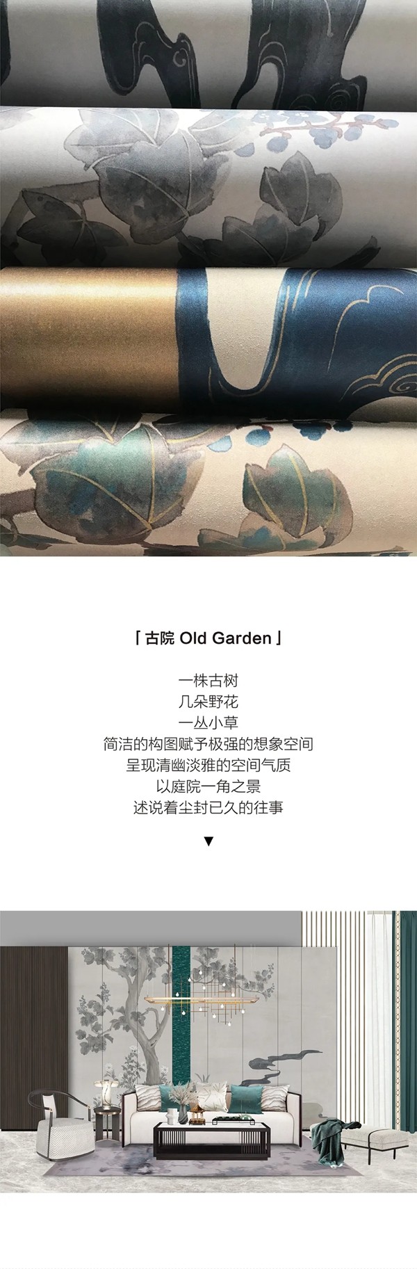 雅琪诺：古院 Old Garden /B613