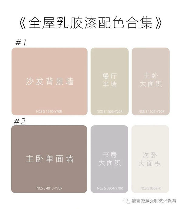瑞吉欧:乳胶漆的魅力 单色也可以如此多娇 瑞吉欧:乳胶漆的魅力 单色也可以如此多娇