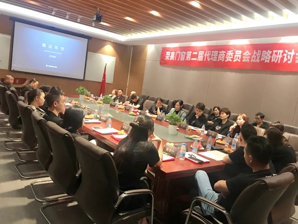 荣高门窗第二届代理商委员会战略研讨会(海口站)胜利召开 荣高门窗第二届代理商委员会战略研讨会(海口站)胜利召开