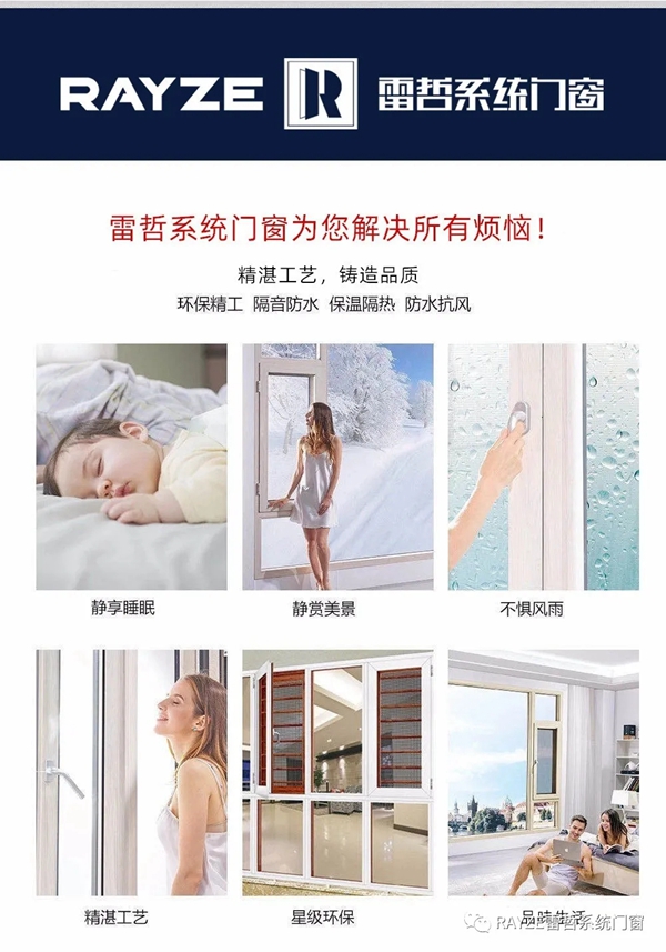 雷哲系统门窗让您三冬暖，春不寒