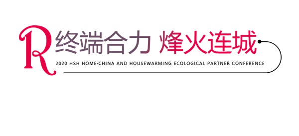 红宝石墙布2020年度盛典圆满成功！