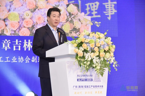 2020年广东（南海）铝加工产业技术大会在佛山召开